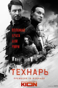 Технарь